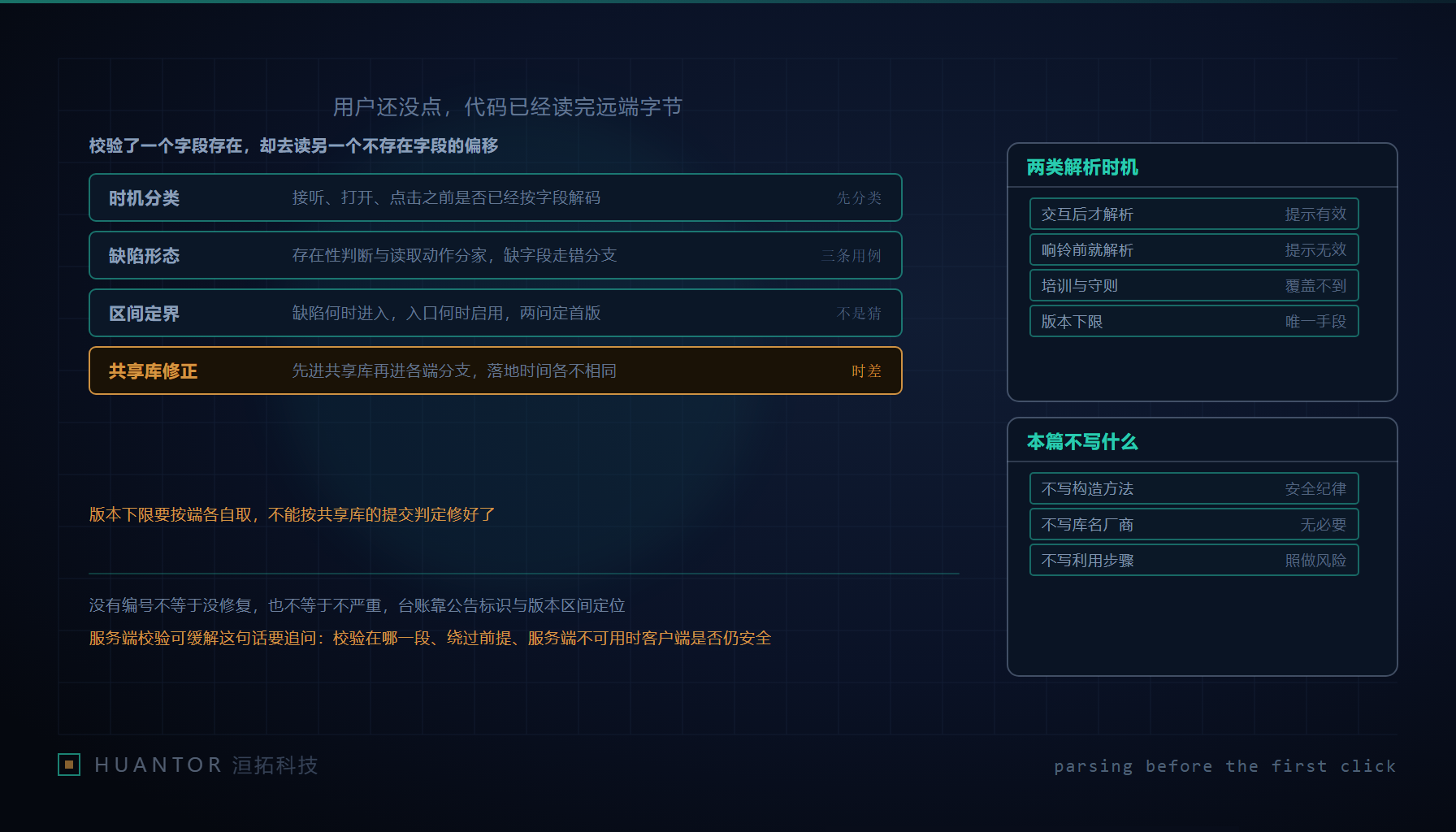 一通尚未接起的语音呼叫，铃声响起之前信令字节已经被客户端逐字段解码，解析器落在一条缺席的字段上